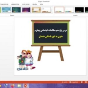 دانلود پاورپوینت سفری به شهر باستانی همدان درس یازدهم مطالعات اجتماعی پایه چهارم دبستان