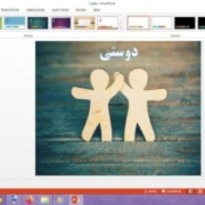 دانلود پاورپوینت دوستی درس 1 مطالعات اجتماعی پایه ششم