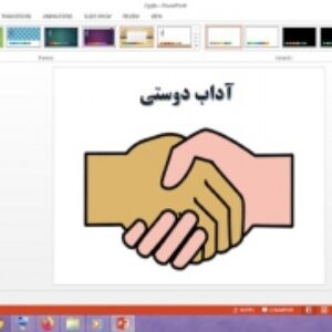 دانلود پاورپوینت آداب دوستی درس 2 مطالعات اجتماعی پایه ششم