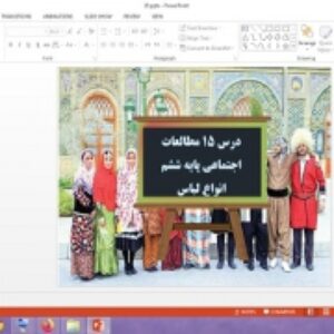 دانلود پاورپوینت انواع لباس درس 15 مطالعات اجتماعی پایه ششم