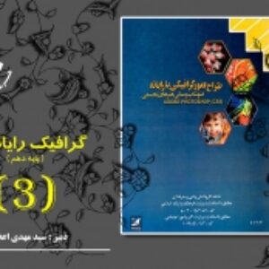 فتوشاپ 3  ..  رنگ و مد رنگی
