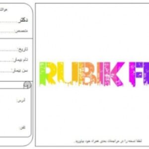 فایل اماده نسخه پزشکی