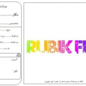 فایل آماده نسخه پزشکی (اطفال)