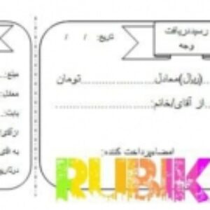 فایل آماده قبض رسیدوجه