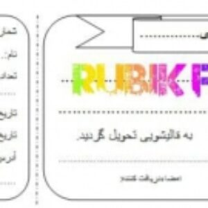 فایل آماده رسید قالیشویی