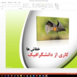 پاورپوینت درباره خفاش ها 31 اسلاید