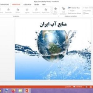 دانلود پاورپوینت منابع آب ایران درس 6 مطالعات اجتماعی پایه پنجم