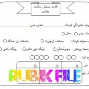 فایل آماده کارت سنجش سلامت بینایی