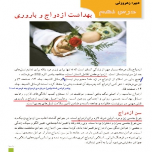 درسنامه نهم-بهداشت ازدواج و باروری