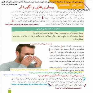 درسنامه هفتم-بیماری های واگیردار