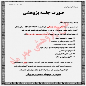 طرح پژوهشی(دهم-نهم-هشتم-هفتم)
