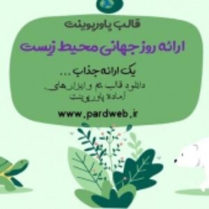دانلود تم پاورپوینت ارائه محیط زیست