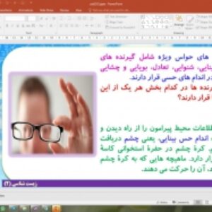 پاورپوینت فصل 2 زیست شناسی پایه یازدهم تجربی: حواس