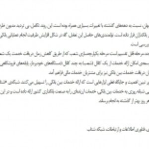 بررسی سامانه بانکی شتاب(امنیت تجارت الکترونیک)