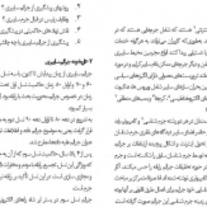 شرحی بر روش های جرم شناسی سایبری