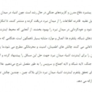 زنجيره بلوكي در اينترنت اشياء نظامي