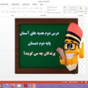 دانلود پاورپوینت پرندگان چه مي گويند درس 2 هدیه های آسمان پایه دوم