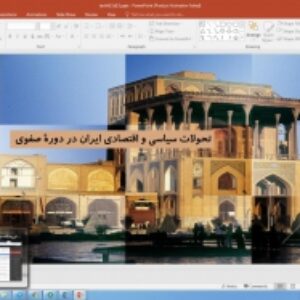 پاورپوینت درس 13 تاریخ پایه یازدهم انسانی: تحولات سیاسی و اقتصادی ایران در دورۀ صفوی