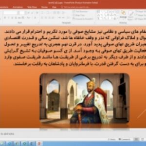 پاورپوینت درس 12 تاریخ پایه یازدهم انسانی: فرهنگ و هنر در عصر مغول- تیموری