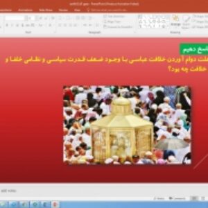 پاورپوینت درس 7 تاریخ پایه یازدهم انسانی: جهانِ اسلام در عصر خلافت عباسی