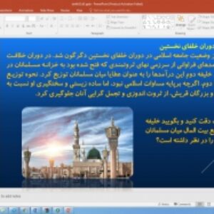 پاورپوینت درس 5 تاریخ پایه یازدهم انسانی: تثبیت و گسترش اسلام در دوران خلفای نخستین