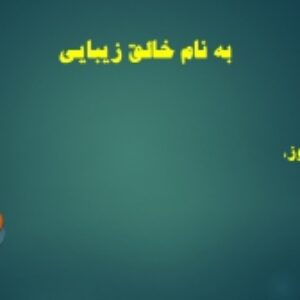 قالب پاورپوینت آماد،تحقیق دانش آموزی