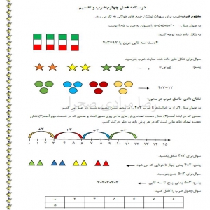 ریاضی سوم ابتدایی