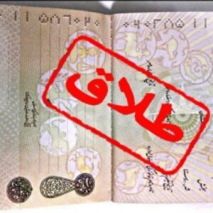 پاورپوینت طلاق 30 اسلاید