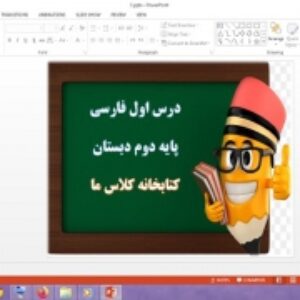دانلود پاورپوینت کتابخانه کلاس ما درس 1 فارسی دوم دبستان