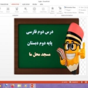 دانلود پاورپوینت مسجد محله ما درس 2 فارسی دوم دبستان