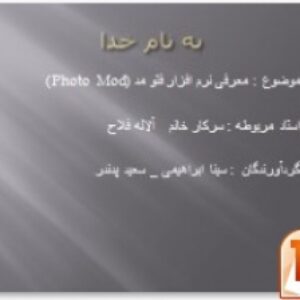 معرفی نرم افزار فتو مد Photo Mod