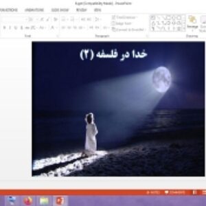دانلود پاورپوینت خدا در فلسفه 2 درس 6 فلسفه پایه دوازدهم انسانی