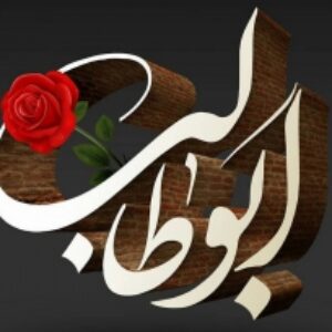 پاورپوینت حضرت ابوطالب
