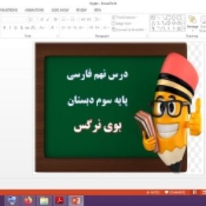 دانلود پاورپوینت بوی نرگس درس 9 فارسی پایه سوم دبستان