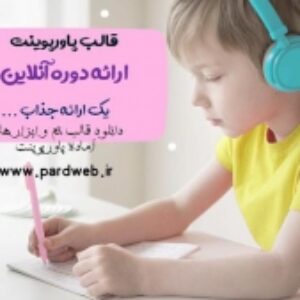 دانلود تم پاورپوینت ارائه دوره آنلاین