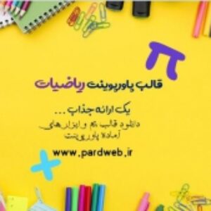 دانلود تم پاورپوینت ریاضیات