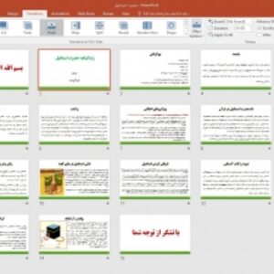 پاورپوینت زندگینامه حضرت اسماعیل