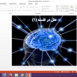 دانلود پاورپوینت عقل در فلسفه 1 درس 7 فلسفه پایه دوازدهم انسانی