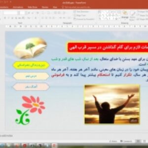 پاورپوینت درس 9 دین و زندگی پایه دهم انسانی: آهنگ سفر