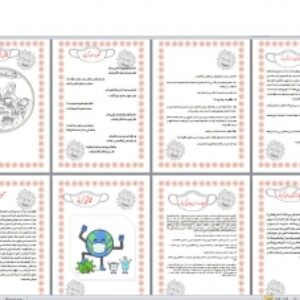 دنیای بدون  کرونا نقاشی داستان شعر ...