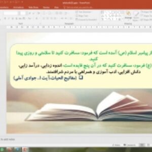 پاورپوینت درس 32 تفکر و سبک زندگی پایه هشتم: آداب و مهارت های سفر کردن