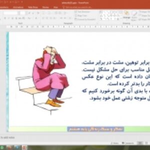 پاورپوینت درس 25 تفکر و سبک زندگی پایه هشتم: مهار عصبانیت