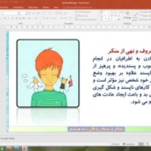 پاورپوینت درس 19 تفکر و سبک زندگی پایه هشتم: عادت ها