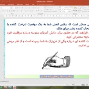 پاورپوینت درس 17 تفکر و سبک زندگی پایه هشتم: مهارت مهار کردن فشار روانی