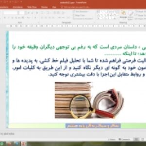 پاورپوینت درس 11 تفکر و سبک زندگی پایه هشتم: خط کشی