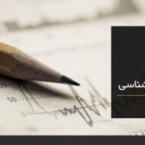 جمعيت شناسي - ارائه مطلب