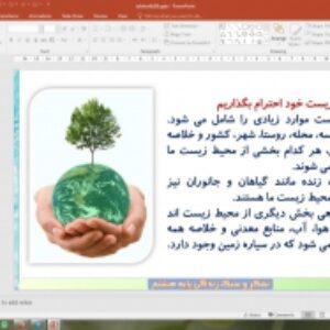 پاورپوینت درس 29 تفکر و سبک زندگی پایه هشتم: چرا باید به همدیگر احترام بگذاریم