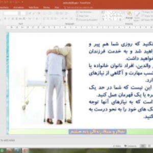 پاورپوینت درس 28 تفکر و سبک زندگی پایه هشتم: چگونه از افراد بزرگسال، پیر و ناتوان مراقبت کنیم
