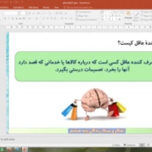 پاورپوینت درس 27 تفکر و سبک زندگی پایه هشتم: مهارت های مصرف چیست