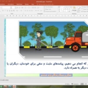 پاورپوینت درس 22 تفکر و سبک زندگی پایه هشتم: اثر